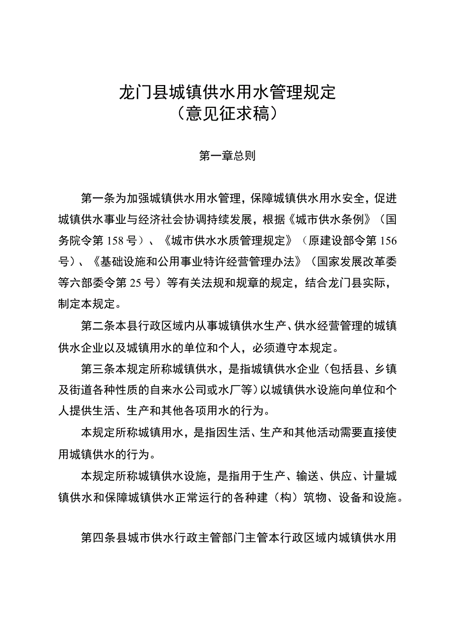 龙门县城镇供水用水管理规定(意见征求稿）.docx_第1页