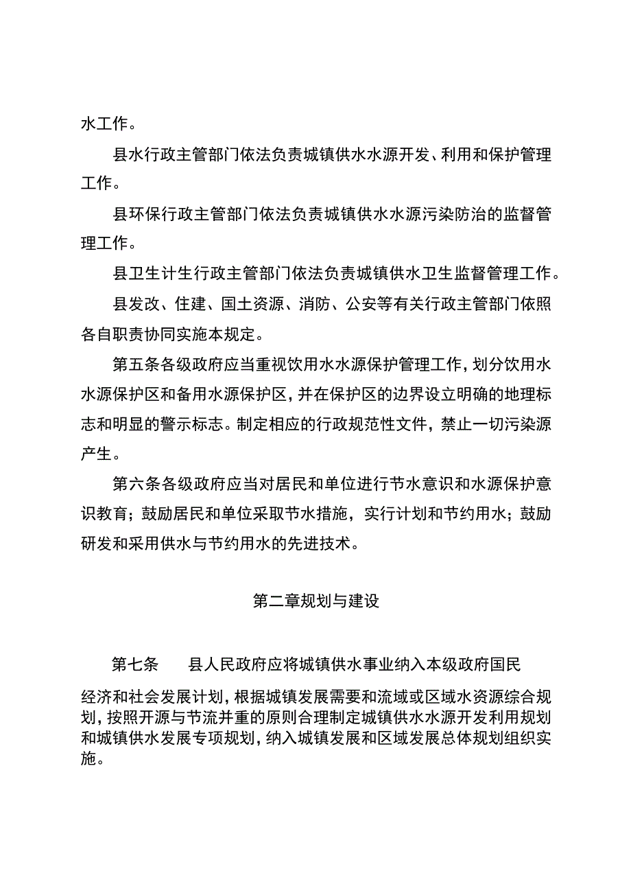 龙门县城镇供水用水管理规定(意见征求稿）.docx_第2页