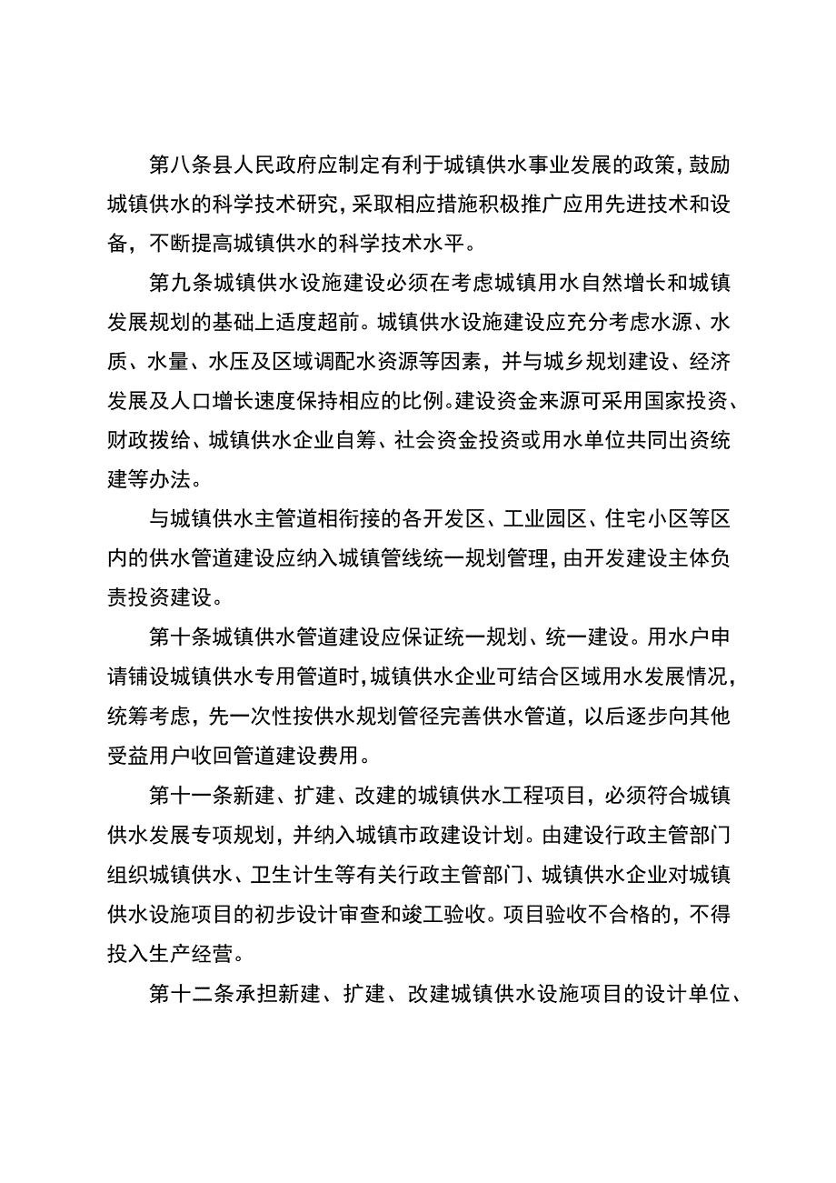 龙门县城镇供水用水管理规定(意见征求稿）.docx_第3页