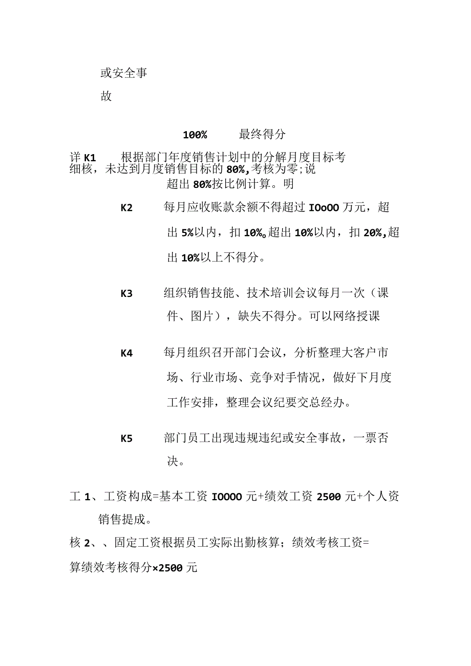 销售总经理（空气悬浮鼓风机）月度绩效考核方案.docx_第2页