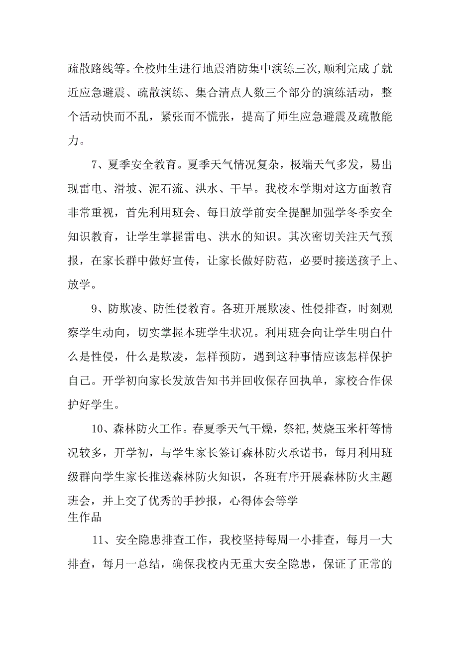 车站小学安全工作总结.docx_第3页