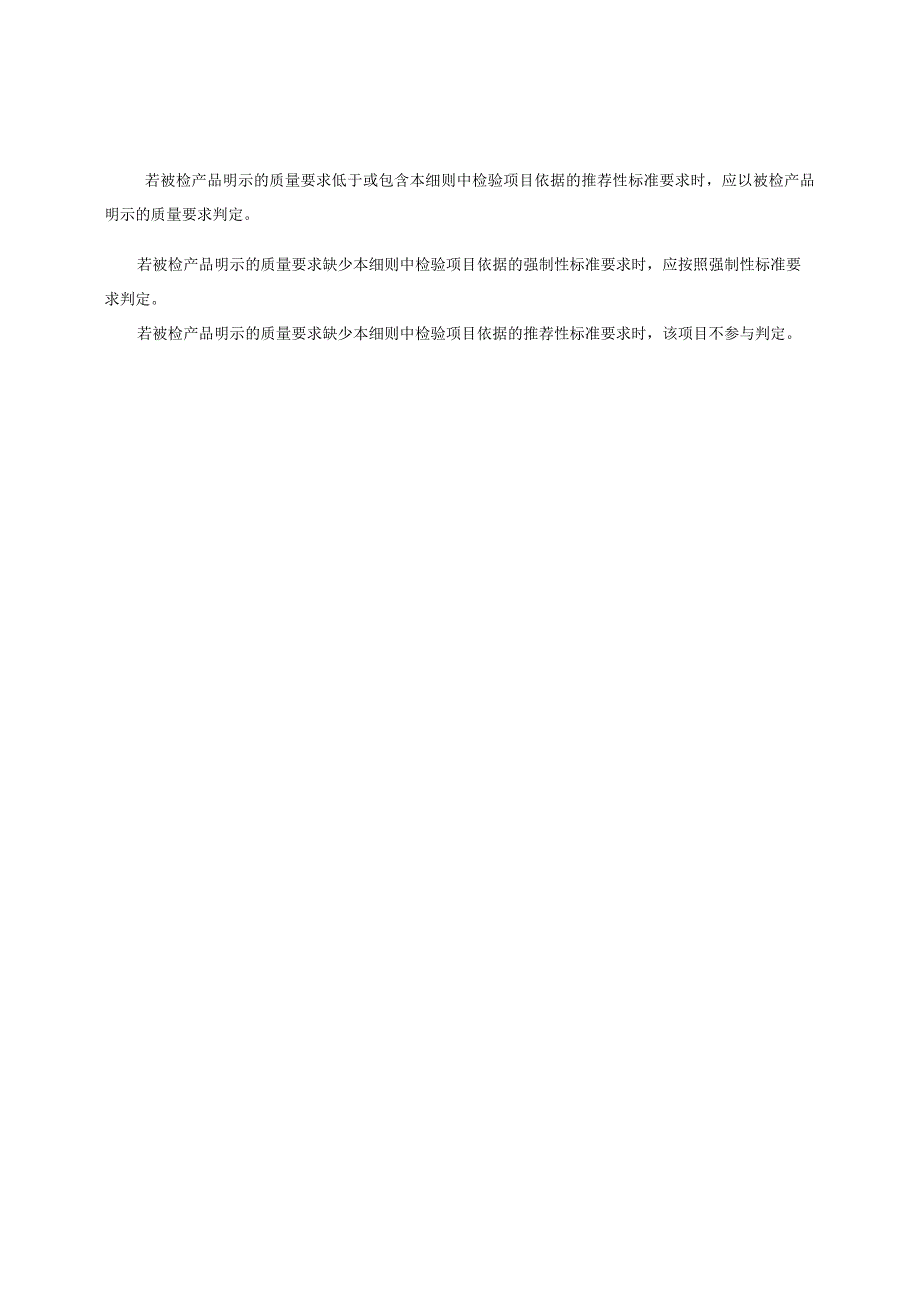 长春市2023年溶解乙炔产品质量监督抽查实施细则.docx_第2页