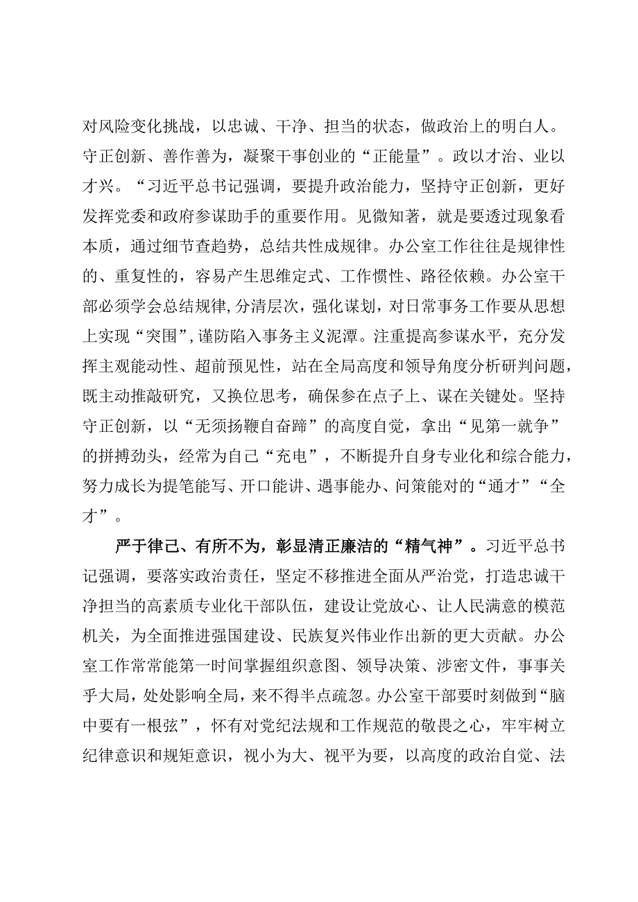 （7篇）2023学习对新时代办公厅工作重要指示心得体会发言交流范文.docx_第2页