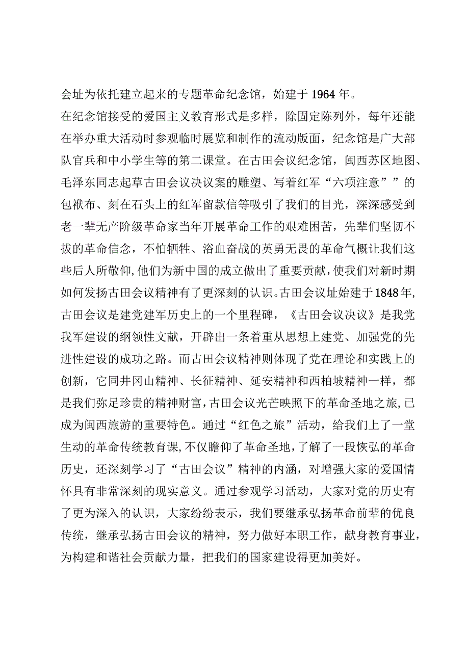 （6篇）参观革命老区心得体会范文.docx_第2页