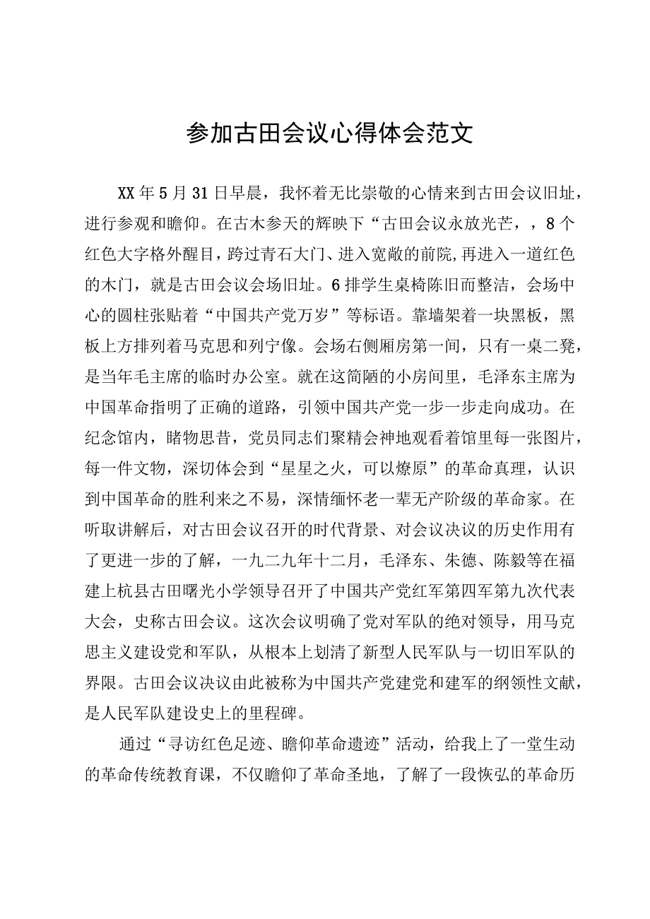 （6篇）参观革命老区心得体会范文.docx_第3页