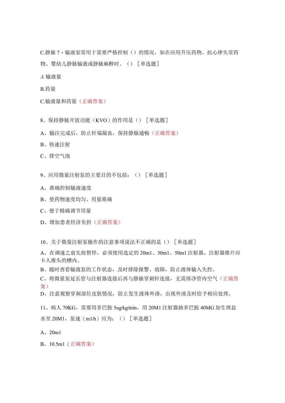 输液泵、注射泵理论试题（N4及以上）.docx_第2页