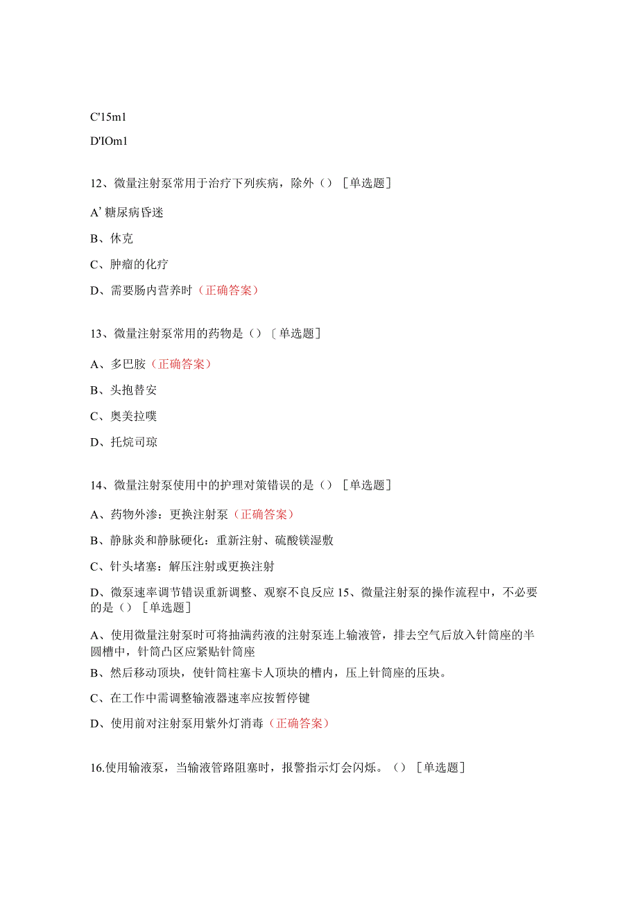 输液泵、注射泵理论试题（N4及以上）.docx_第3页