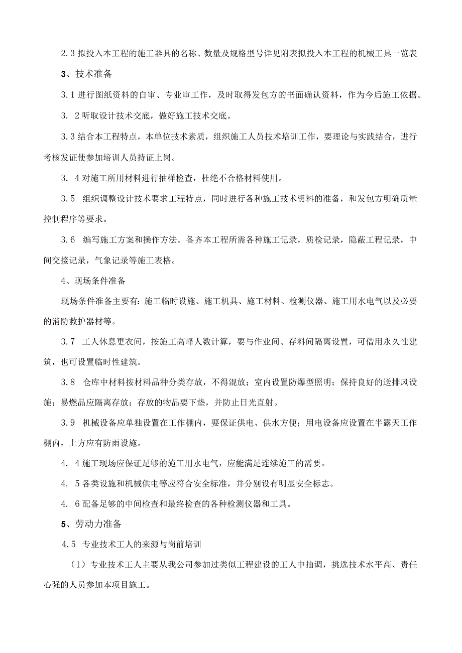 高温再热器出口集箱连接管更换方案.docx_第2页