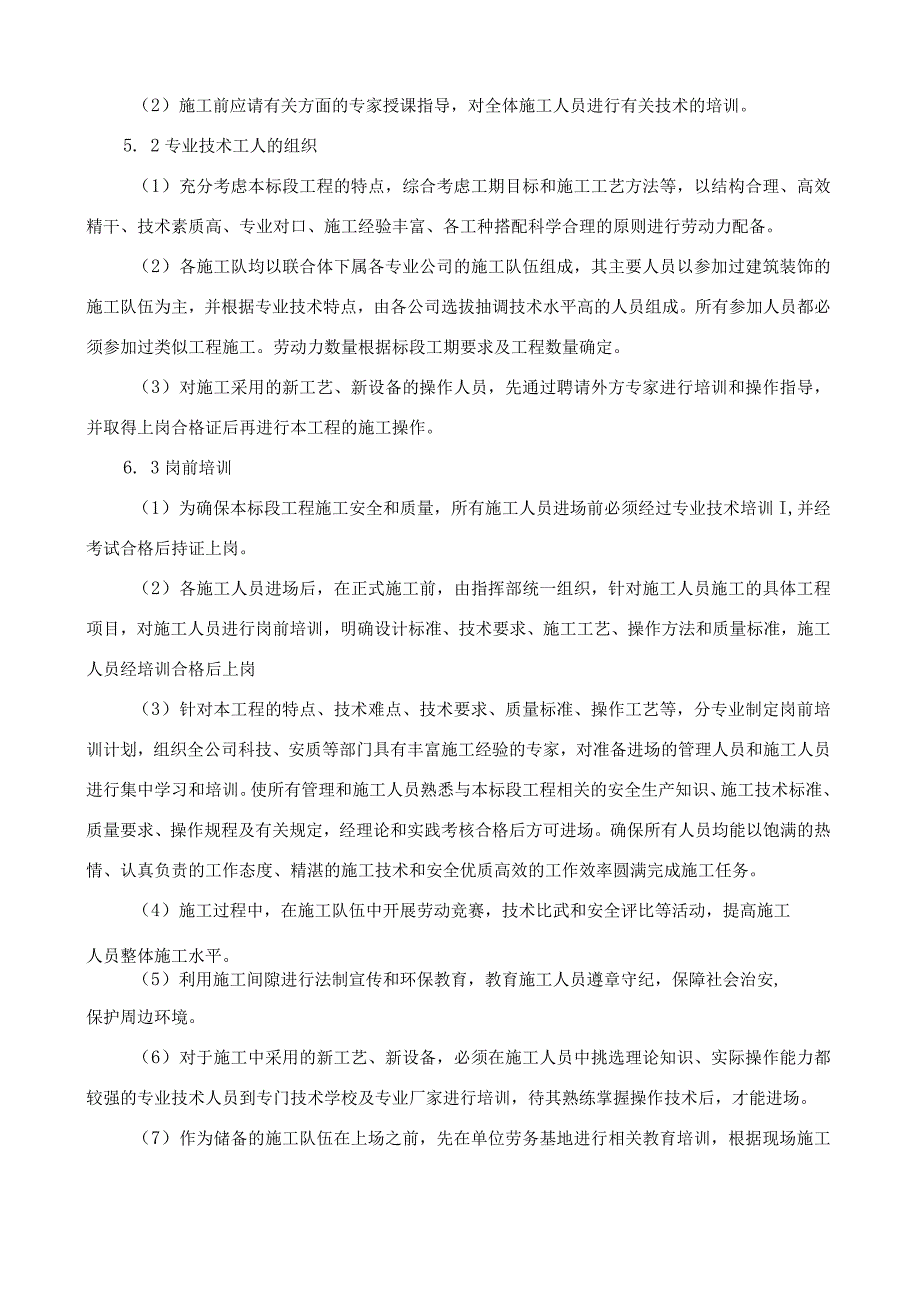 高温再热器出口集箱连接管更换方案.docx_第3页