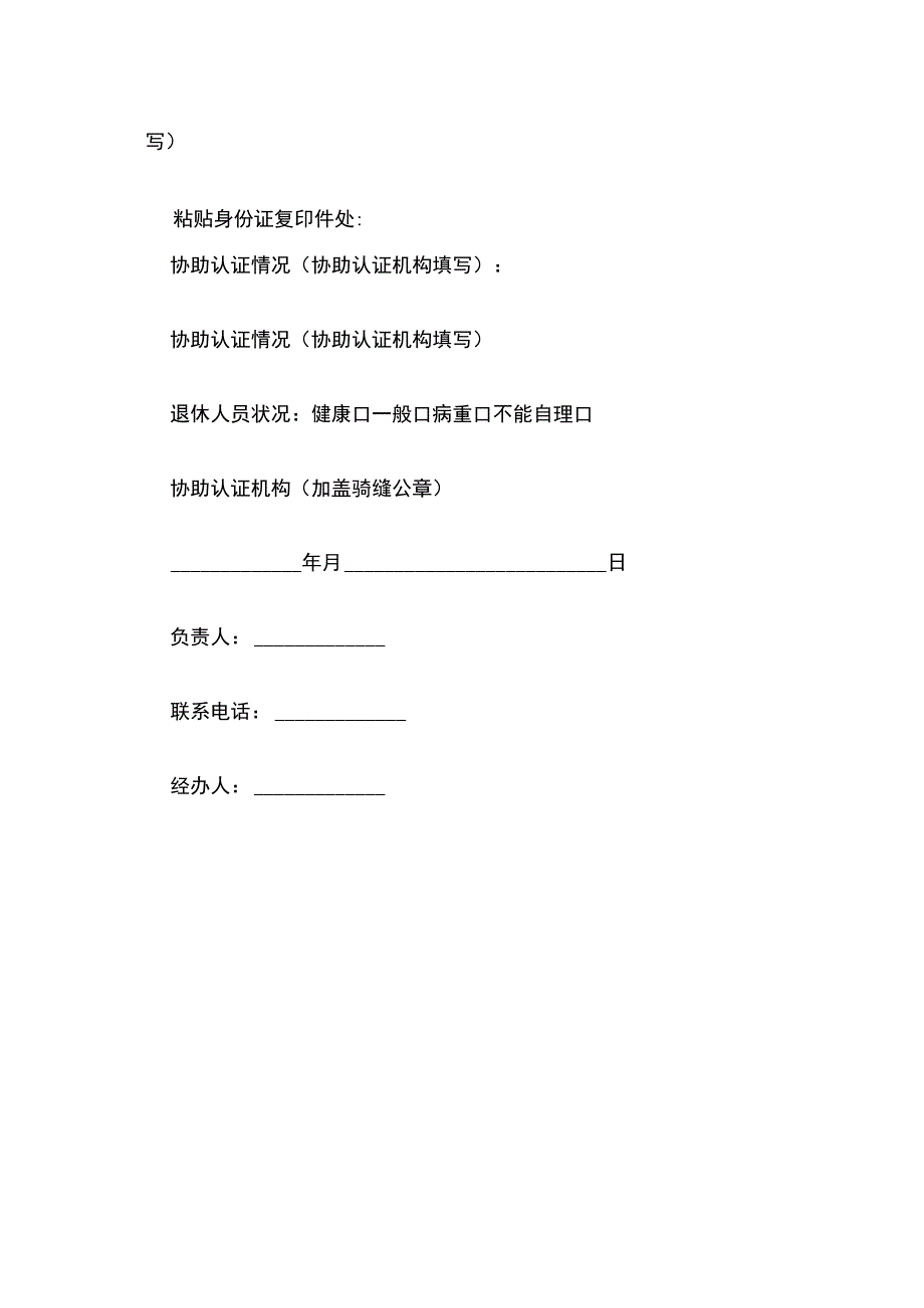 领取养老金资格协助认证表（年度）.docx_第3页