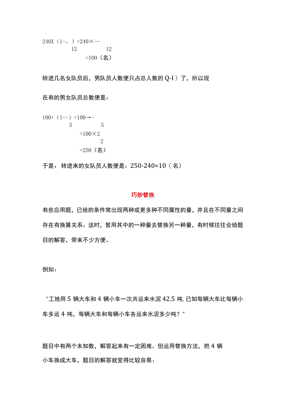 针对小学1-6年级的巧解应用题思路.docx_第2页