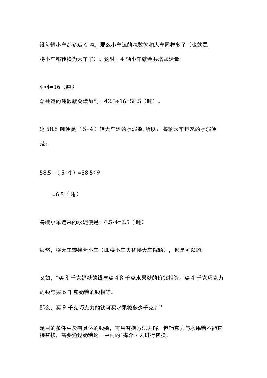 针对小学1-6年级的巧解应用题思路.docx_第3页