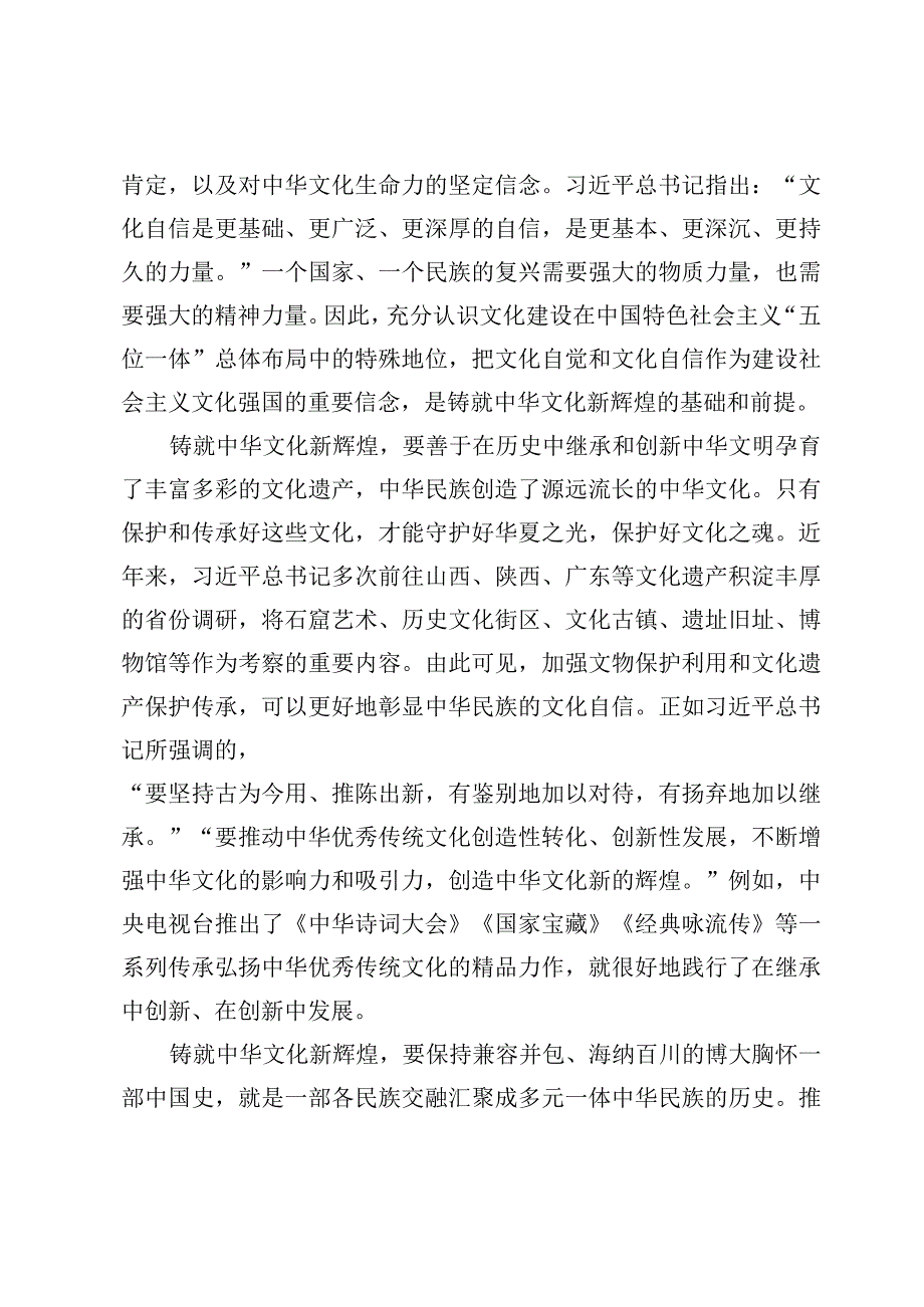 （6篇）学习对宣传思想文化工作重要指示心得体会.docx_第3页