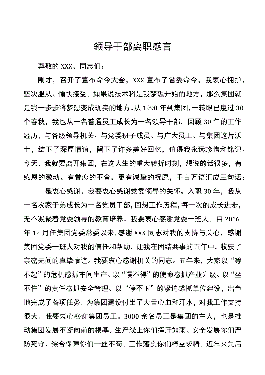 领导干部离职感言.docx_第1页