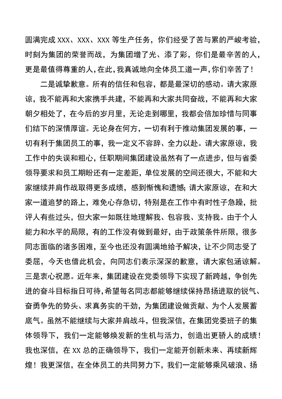 领导干部离职感言.docx_第2页