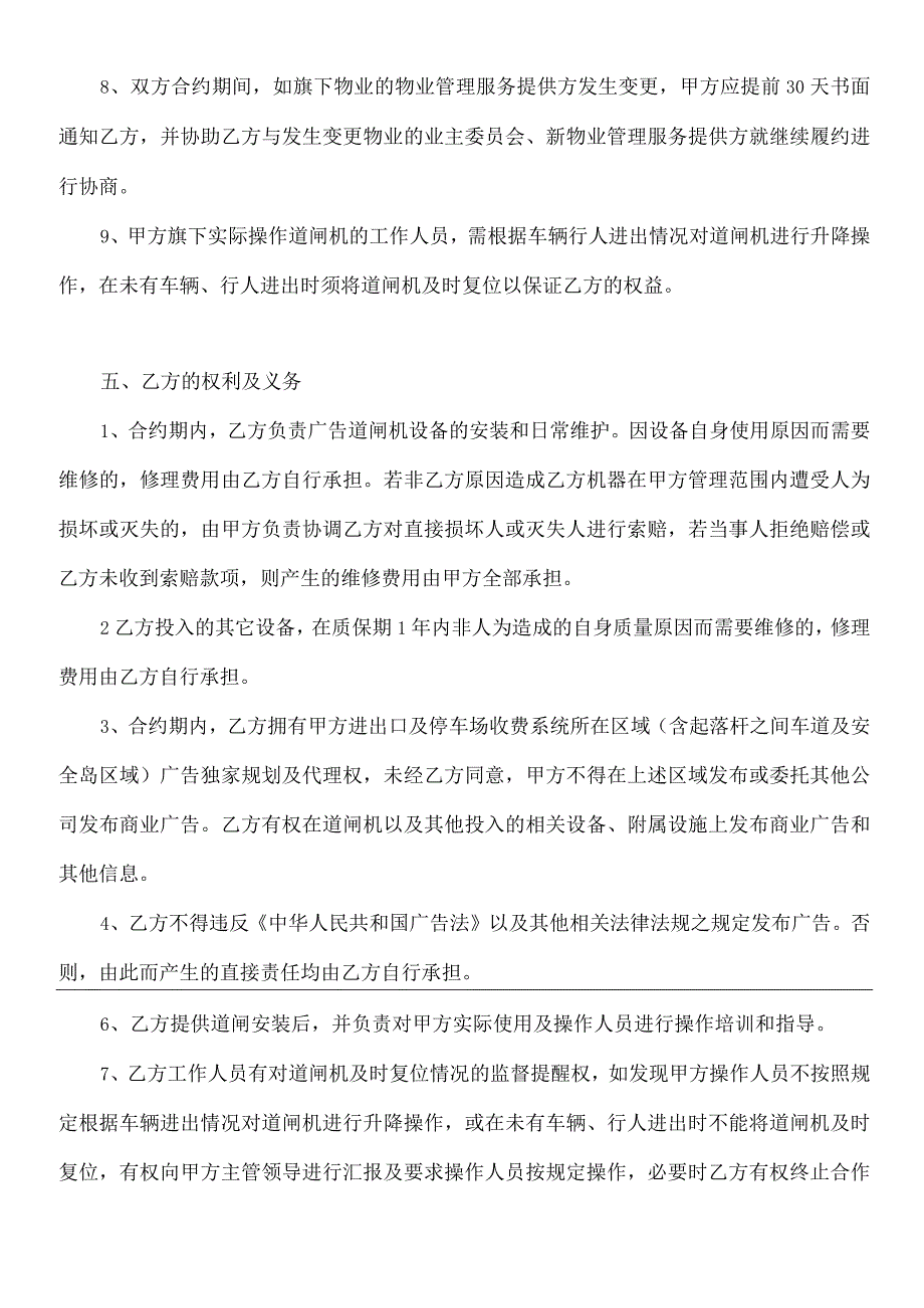 道闸合作协议.docx_第3页