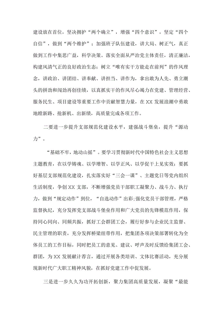 鼓足干事创业的精气神（心得体会）、党支部换届选举大会上级领导讲话两篇.docx_第2页