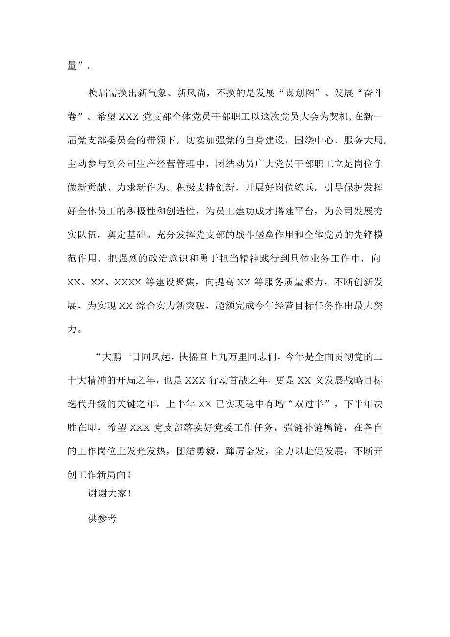 鼓足干事创业的精气神（心得体会）、党支部换届选举大会上级领导讲话两篇.docx_第3页