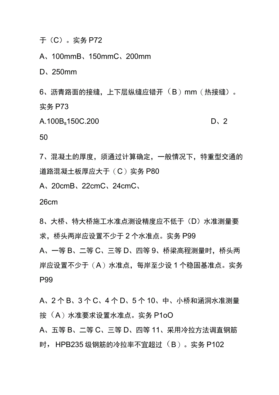 （2023）市政工程质量员必刷题库及答案.docx_第2页