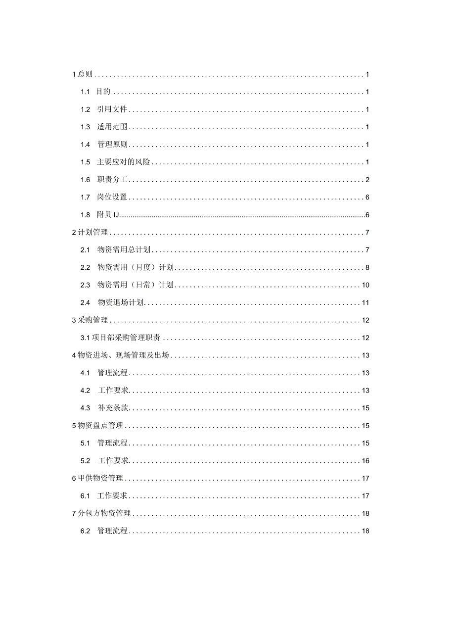 项目物资管理手册.docx_第2页