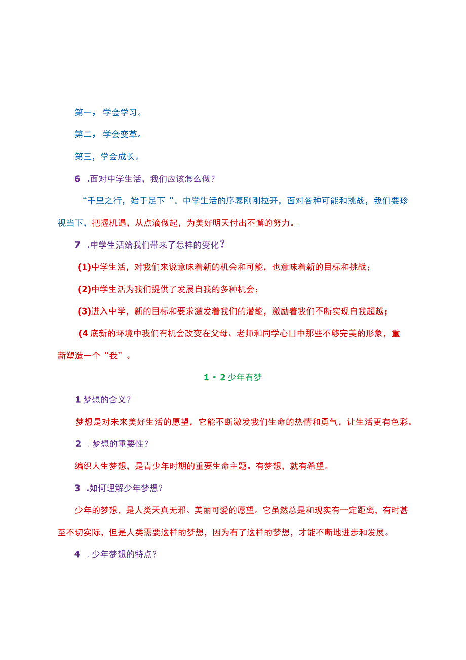 部编人教版七年级上册《道德与法治》知识点总结（1-6课）.docx_第2页