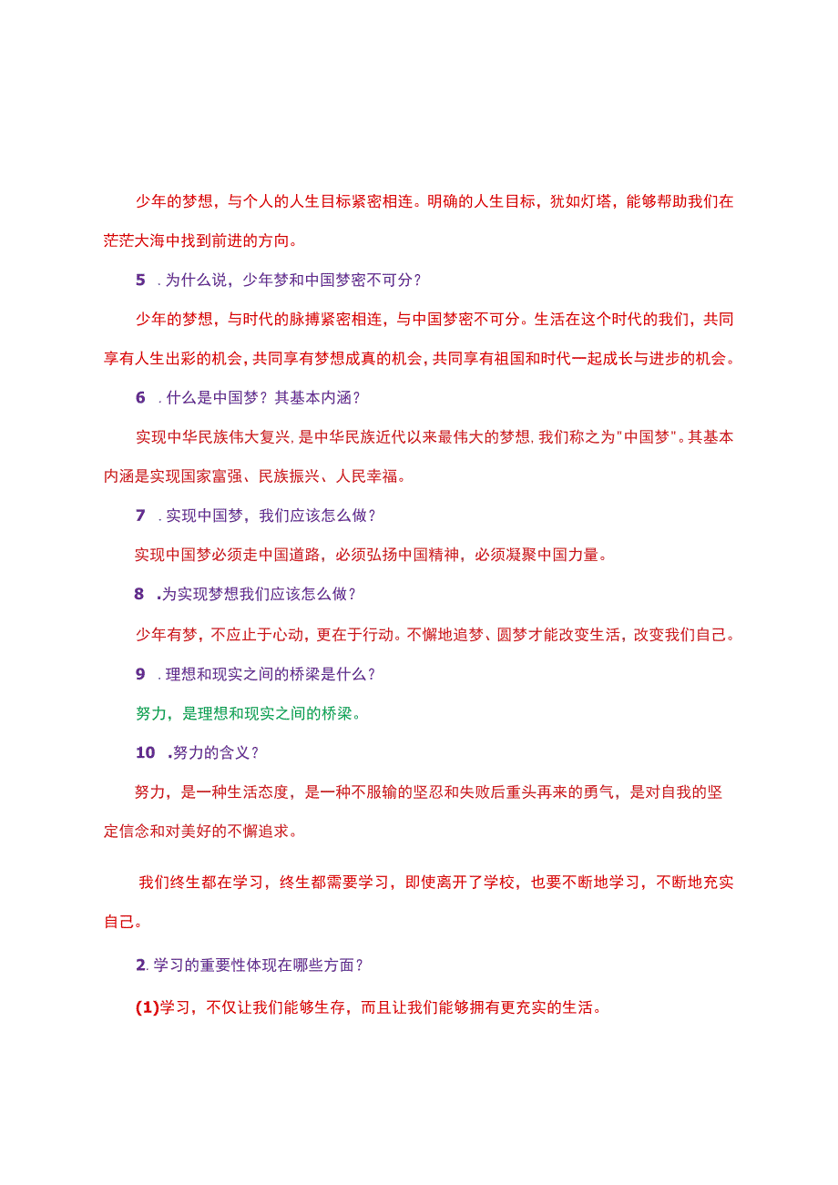 部编人教版七年级上册《道德与法治》知识点总结（1-6课）.docx_第3页