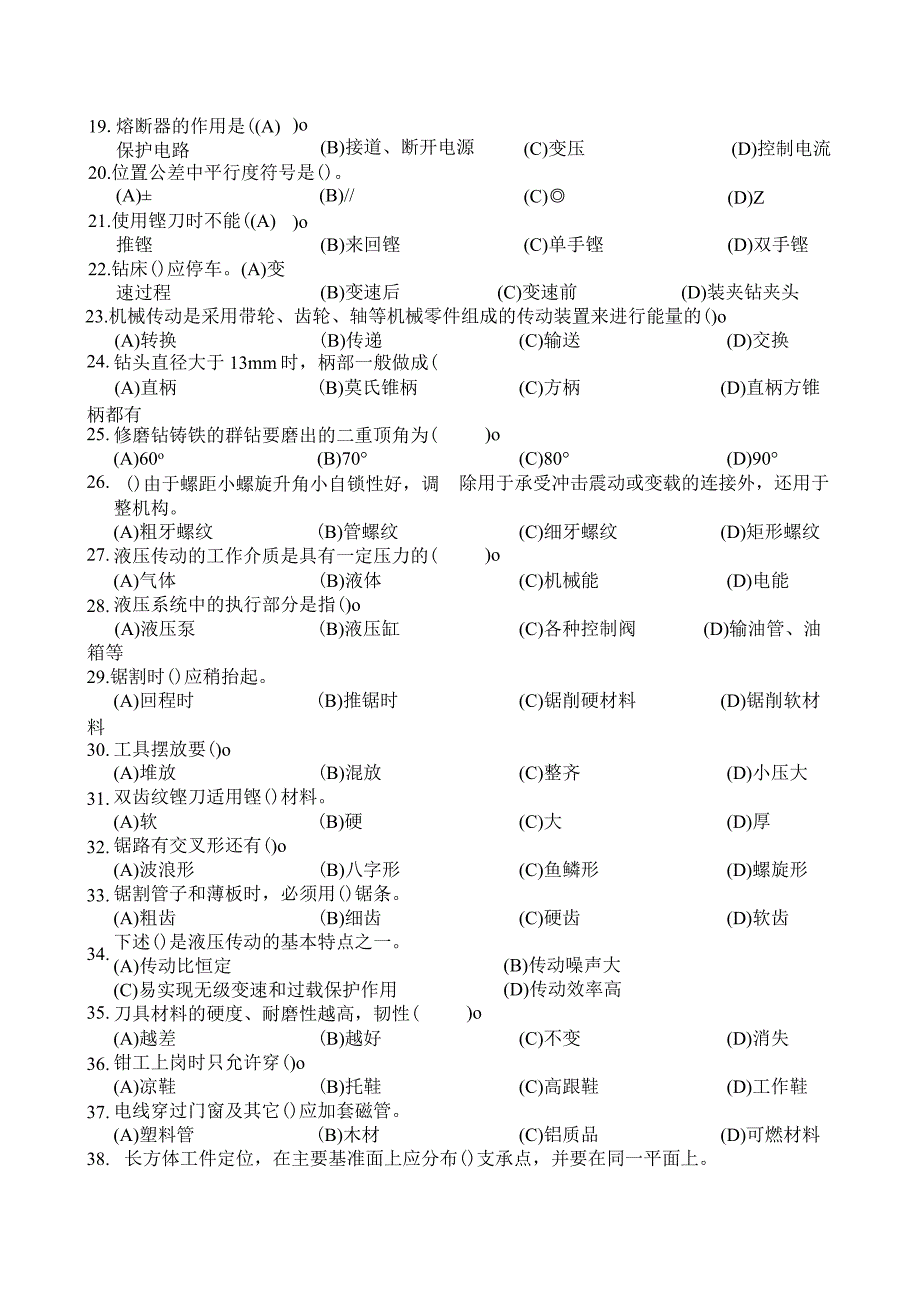 钳工职业技能鉴定题库(中级)附答案.docx_第2页