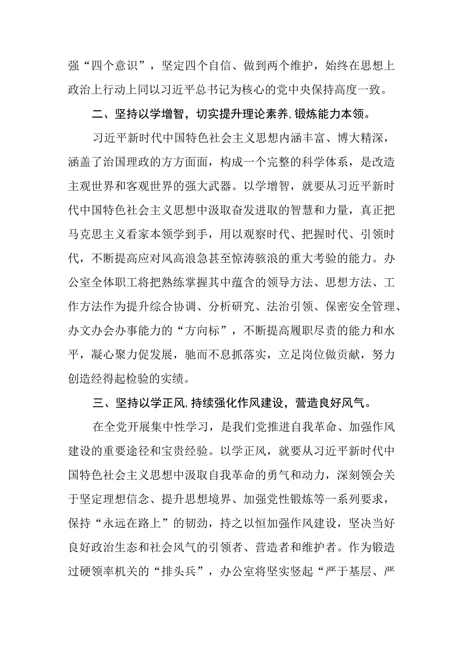 （6篇）办公室党员干部党办干部2023第二批主题教育心得体会研讨发言.docx_第2页