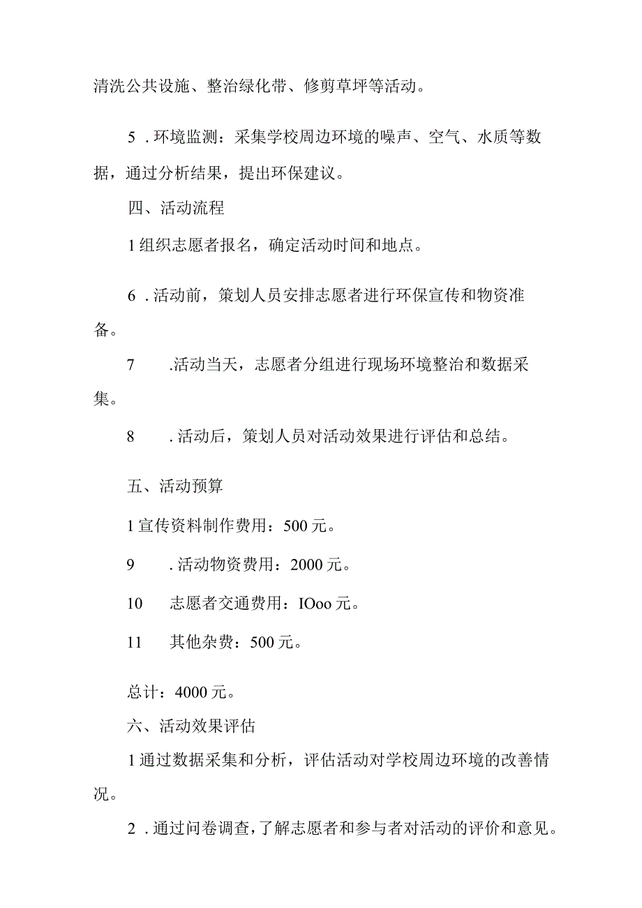 青年志愿者活动策划书5篇.docx_第2页