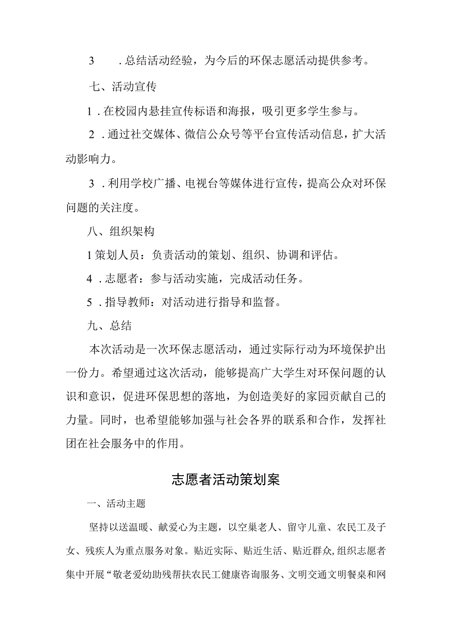 青年志愿者活动策划书5篇.docx_第3页