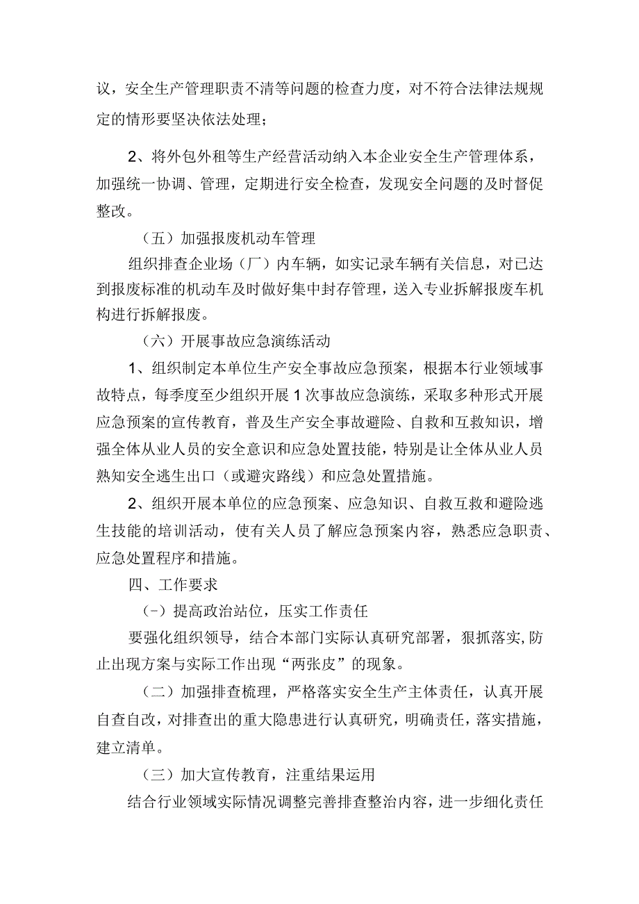 重大事故隐患排查整治行动实施方案.docx_第3页