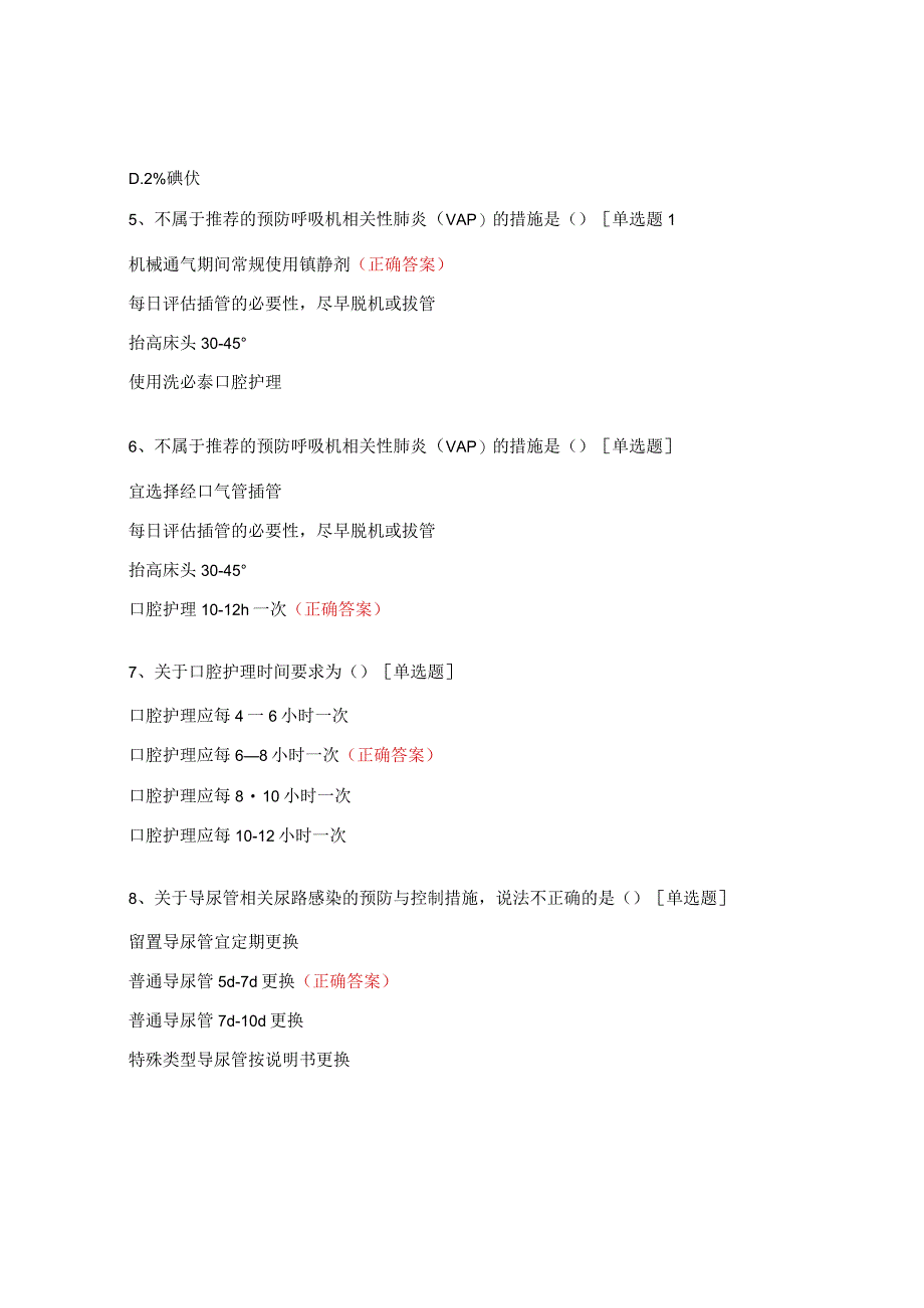 重症监护病房医院感染预防与控制规范培训考试试题.docx_第2页