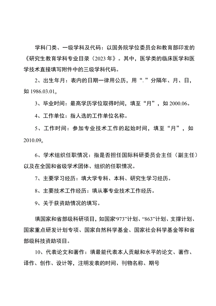 重庆市学术技术带头人及后备人选申报表.docx_第2页