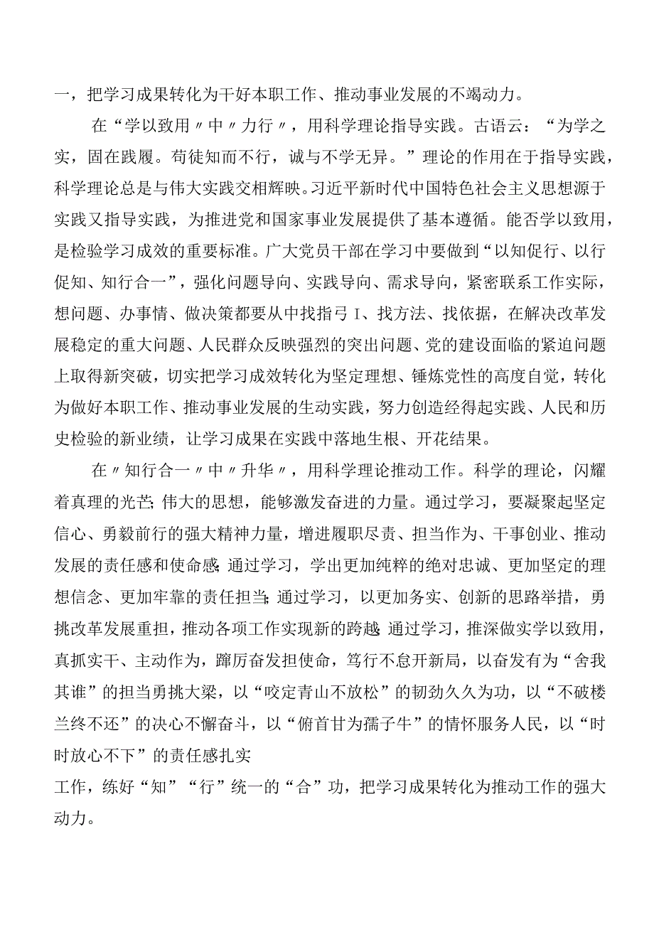 （多篇汇编）关于深入开展学习党内主题教育发言材料.docx_第2页