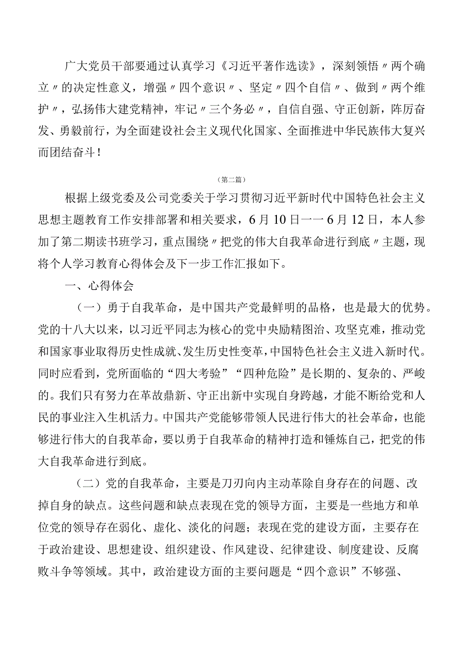 （多篇汇编）关于深入开展学习党内主题教育发言材料.docx_第3页