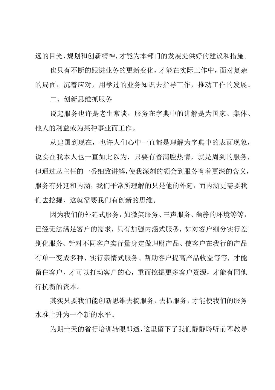 银行培训心得体会集合15篇.docx_第2页