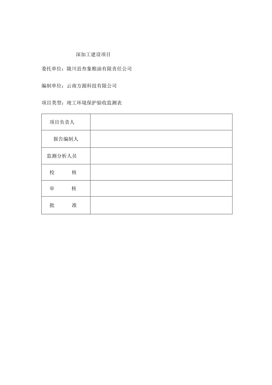 陇川县叁象粮油有限责任公司8000吨精致大米深加工建设项目验收.docx_第2页