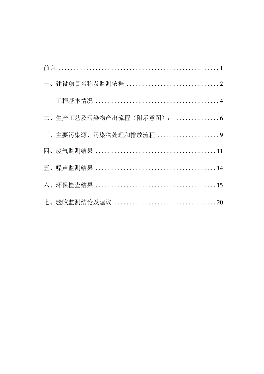 陇川县叁象粮油有限责任公司8000吨精致大米深加工建设项目验收.docx_第3页