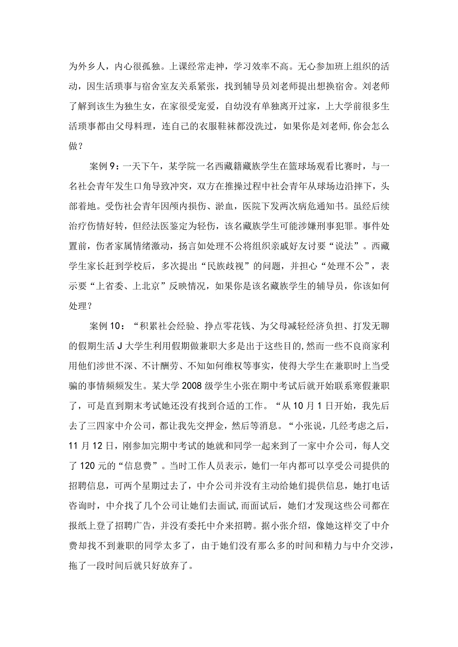 辅导员技能大赛案例分析题库.docx_第3页