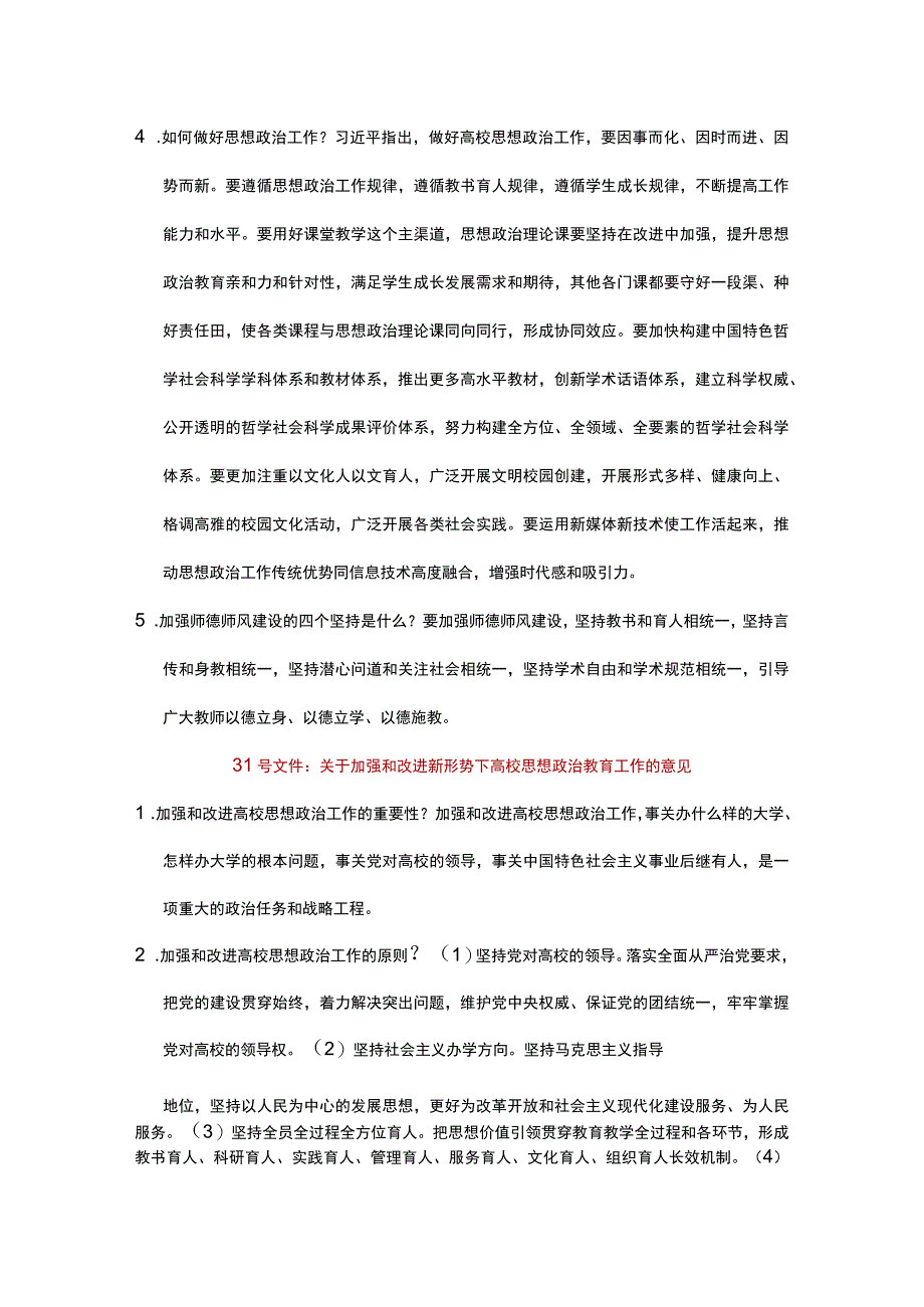 高校辅导员素质能力大赛问答题素材整理.docx_第2页