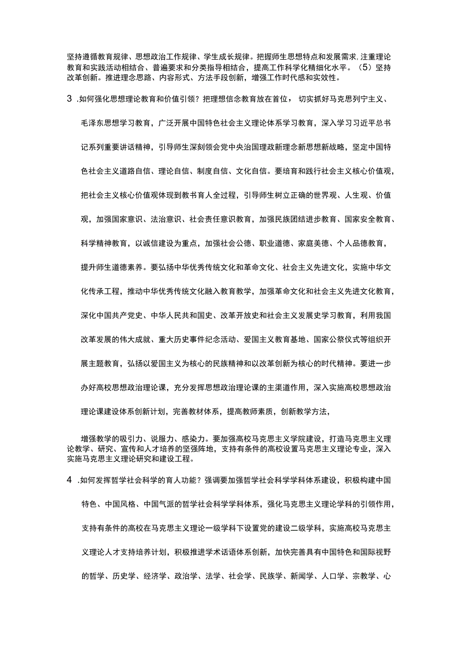 高校辅导员素质能力大赛问答题素材整理.docx_第3页