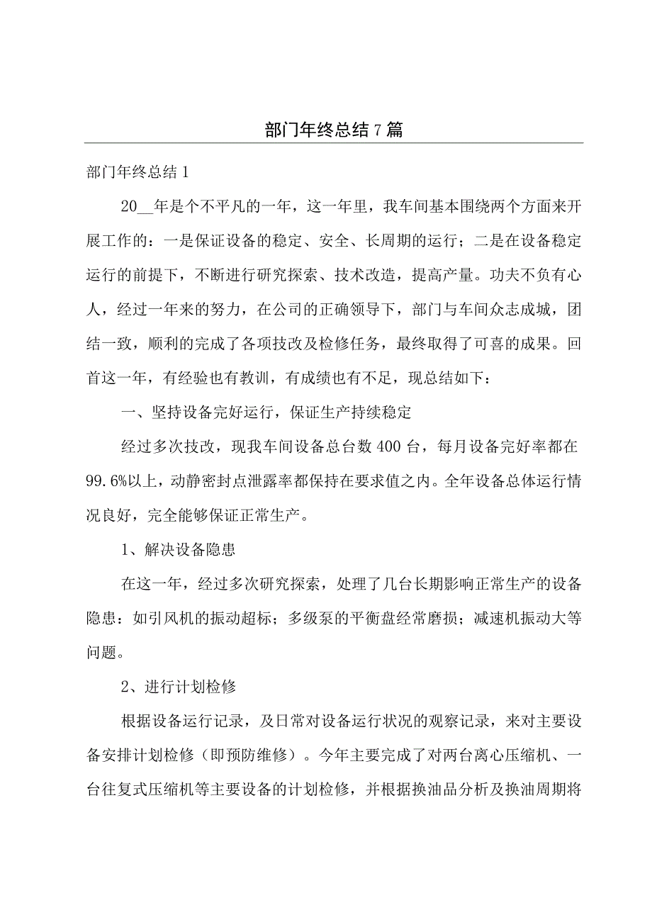 部门年终总结7篇.docx_第1页