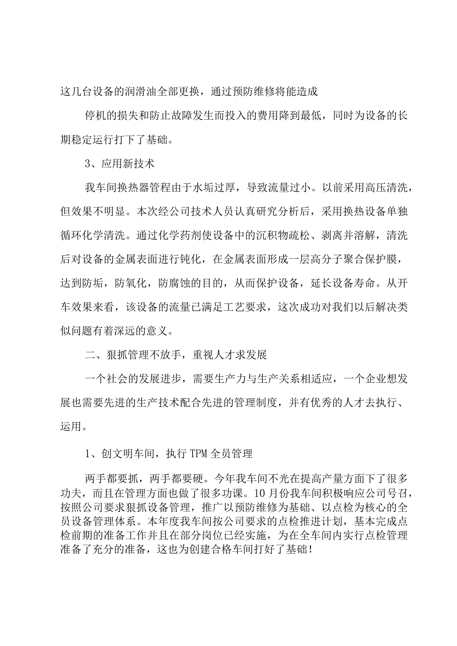 部门年终总结7篇.docx_第2页