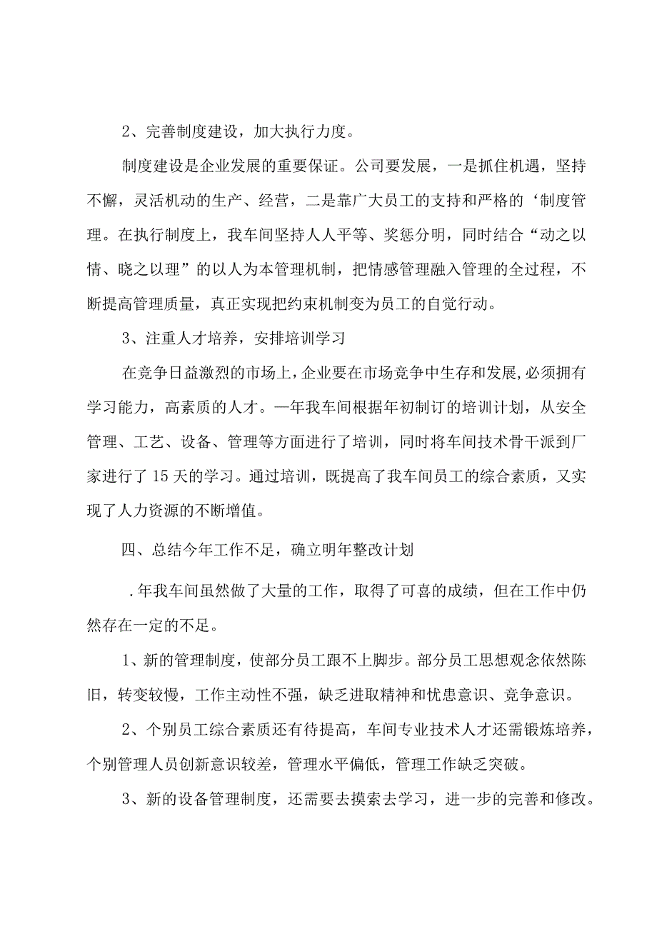 部门年终总结7篇.docx_第3页