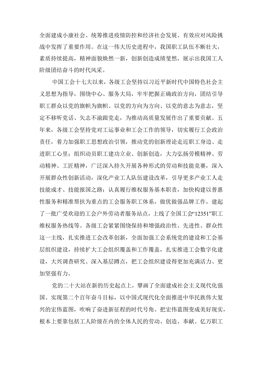 （5篇）中国工会第十八次全国代表大会隆重开幕感悟心得体会.docx_第2页