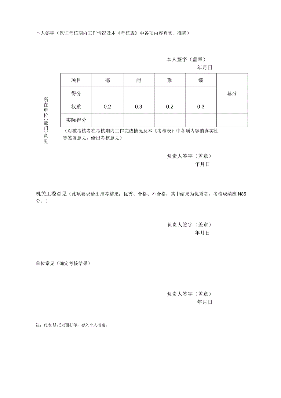 锦州医科大学2018年其他专业技术人员考核评价表.docx_第2页