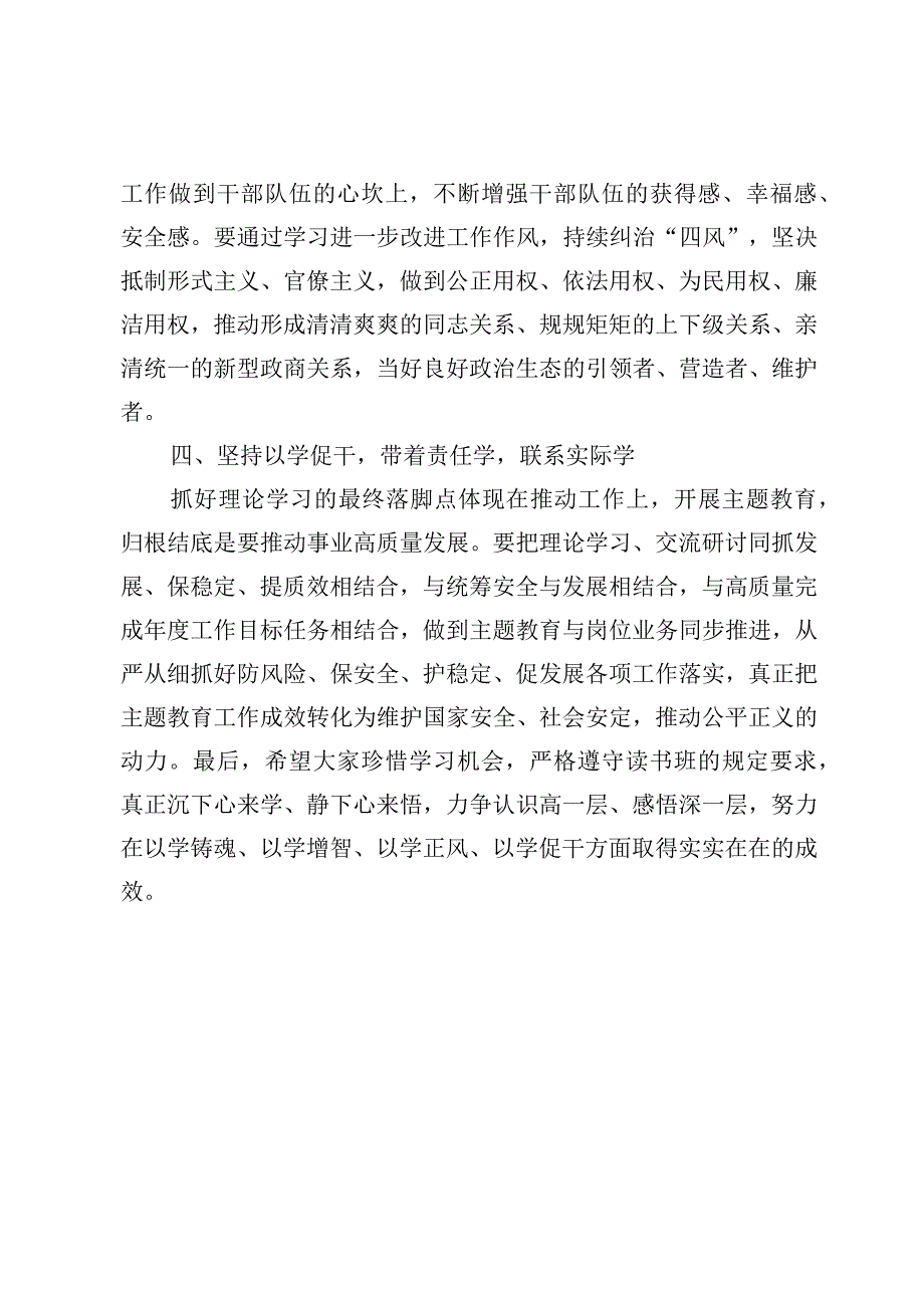 （6篇）第二批主题教育读书班讲话稿范文.docx_第2页