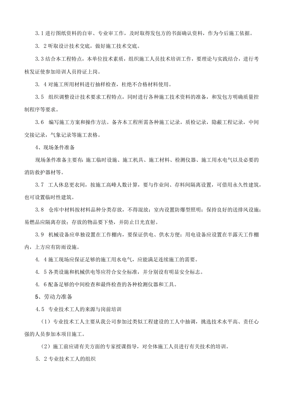 锅炉省煤器管排更换技术方案.docx_第2页