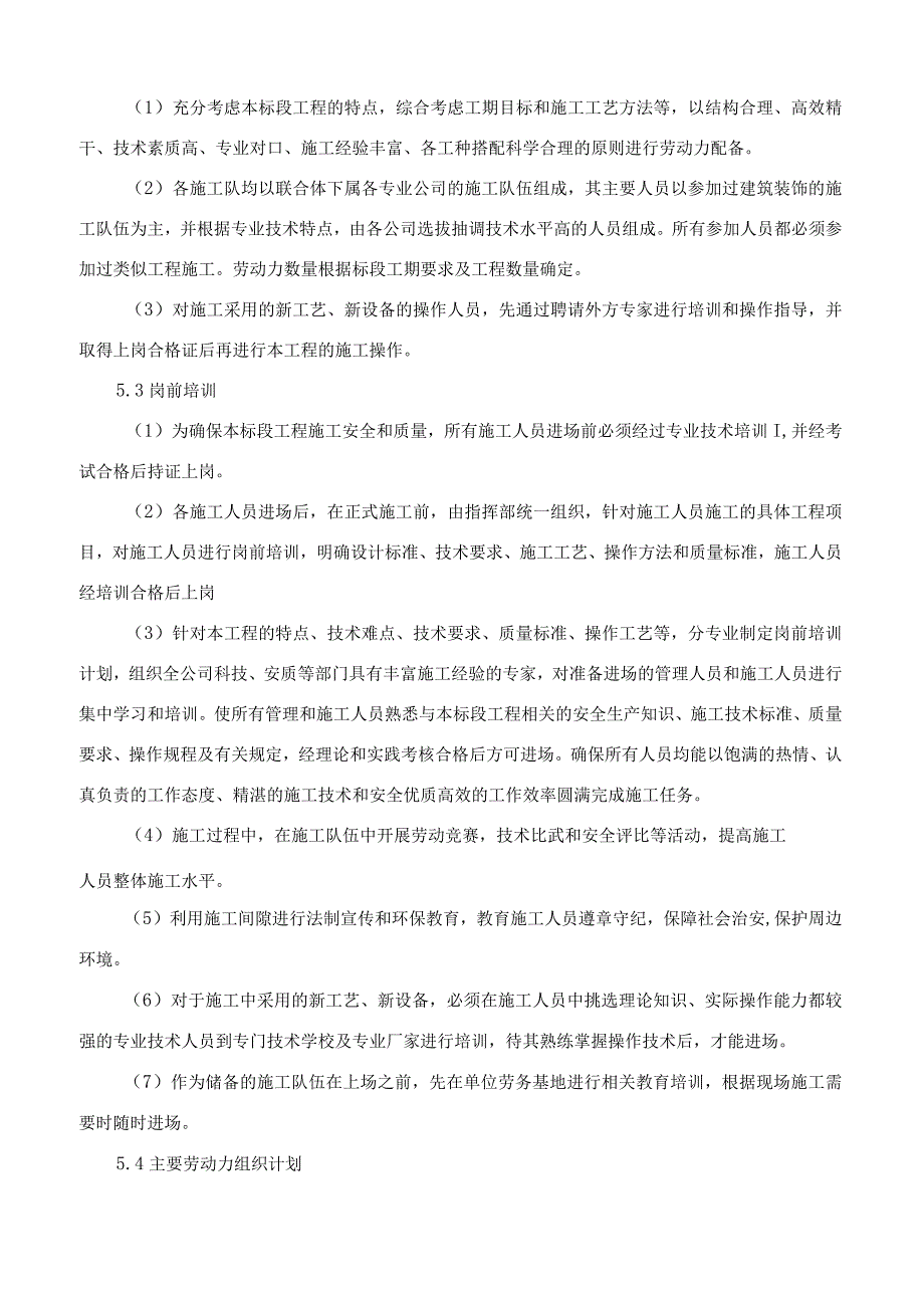 锅炉省煤器管排更换技术方案.docx_第3页