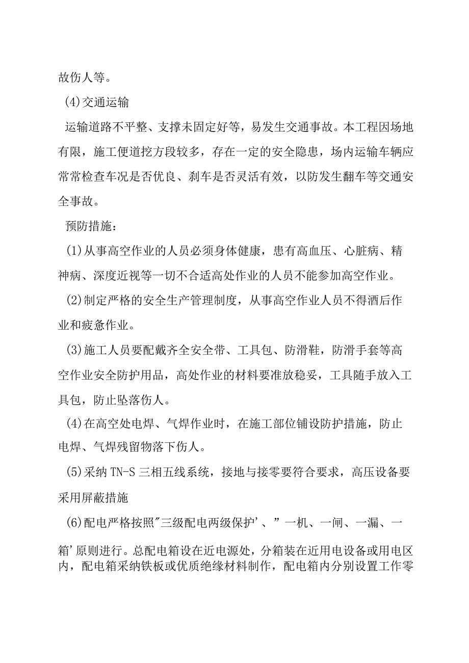 预制场施工危险源辨识及预防措施.docx_第2页